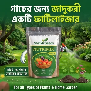 🎁 NUTRIMIX - গাছের খাদ্য + ২৪ প্রকারের বীজ ফ্রী